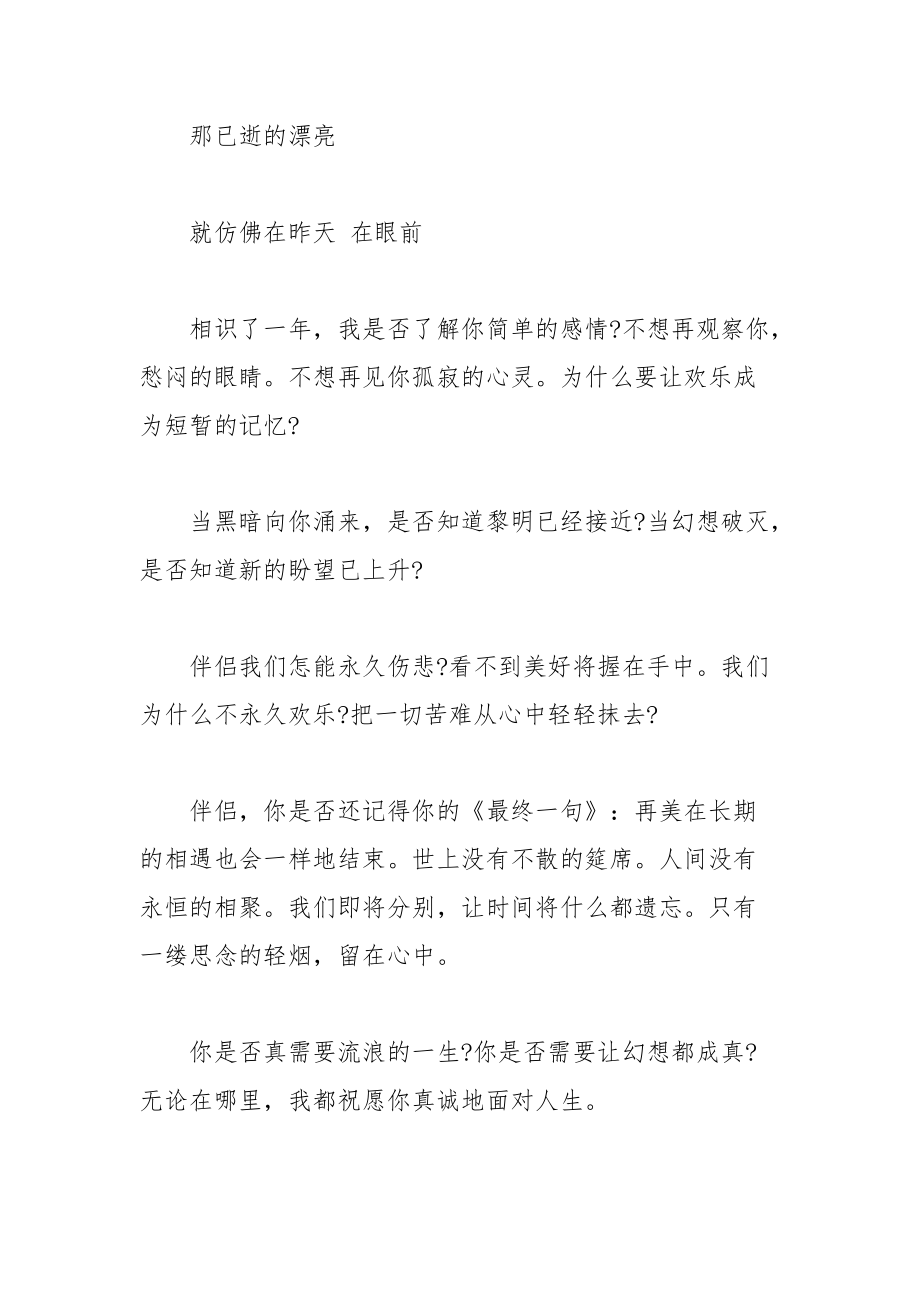 202__年中学毕业生离别赠言.docx_第2页