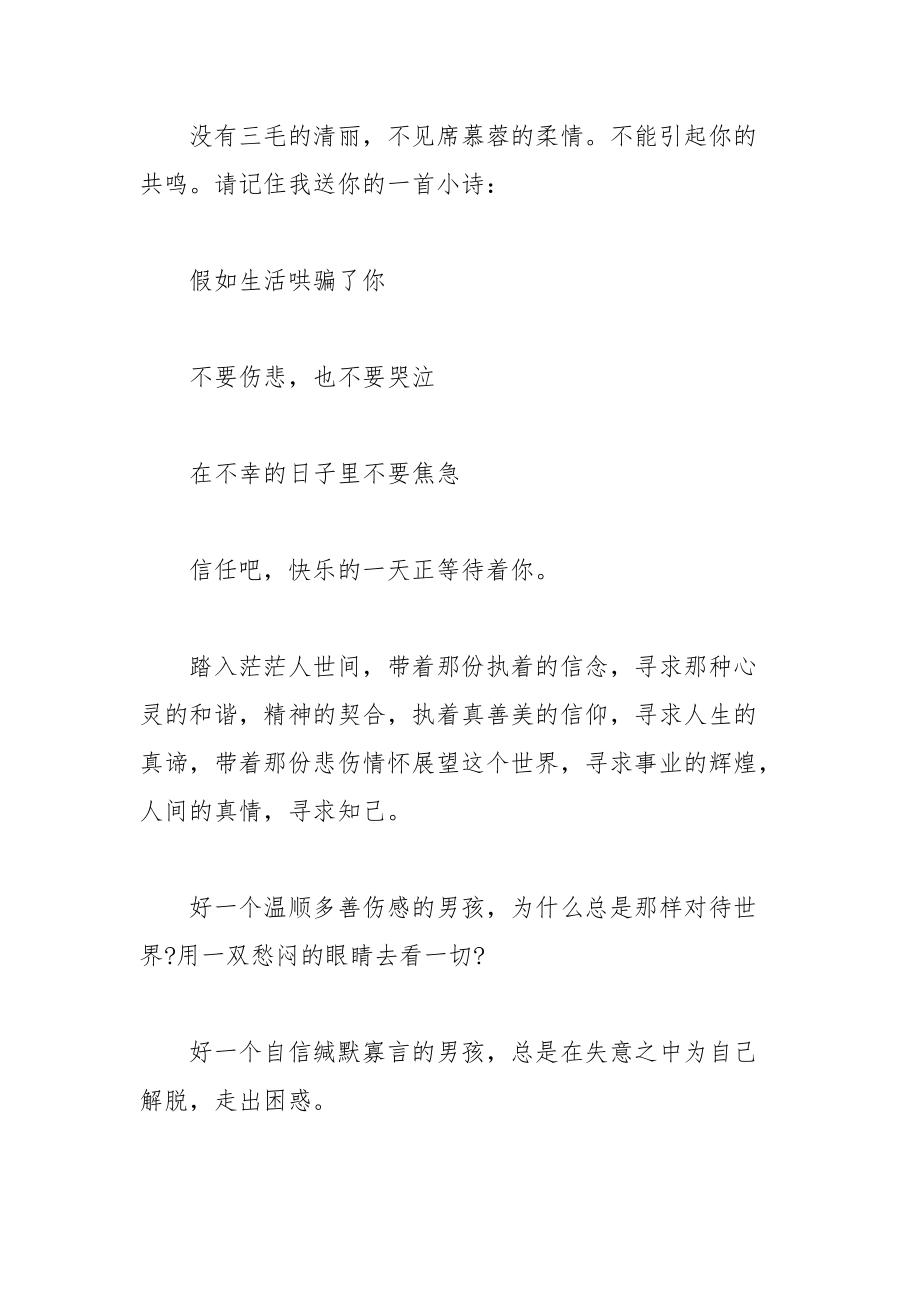 202__年中学毕业生离别赠言.docx_第3页