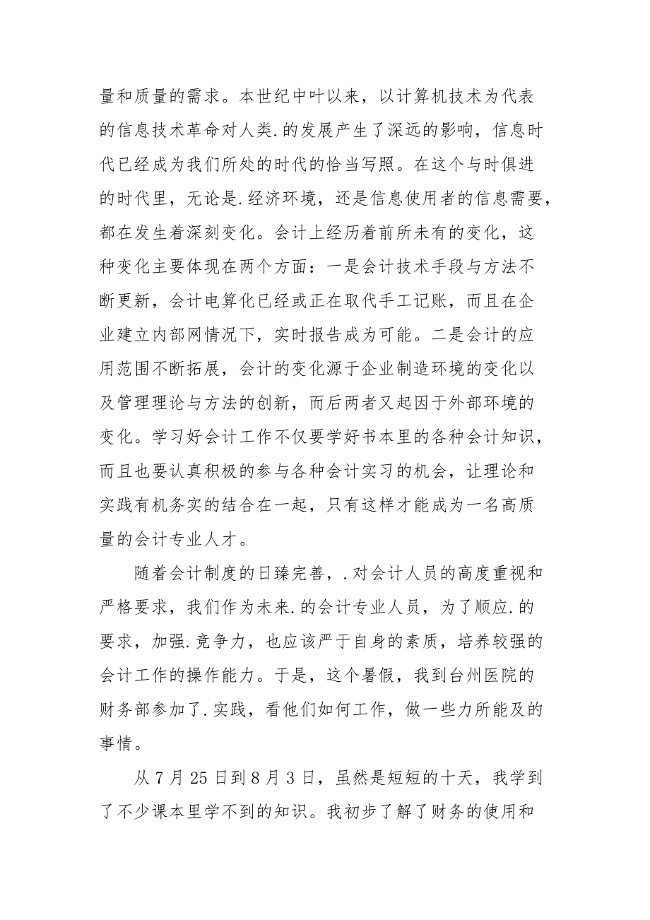 2021最新2021会计实习报告题目.docx_第2页