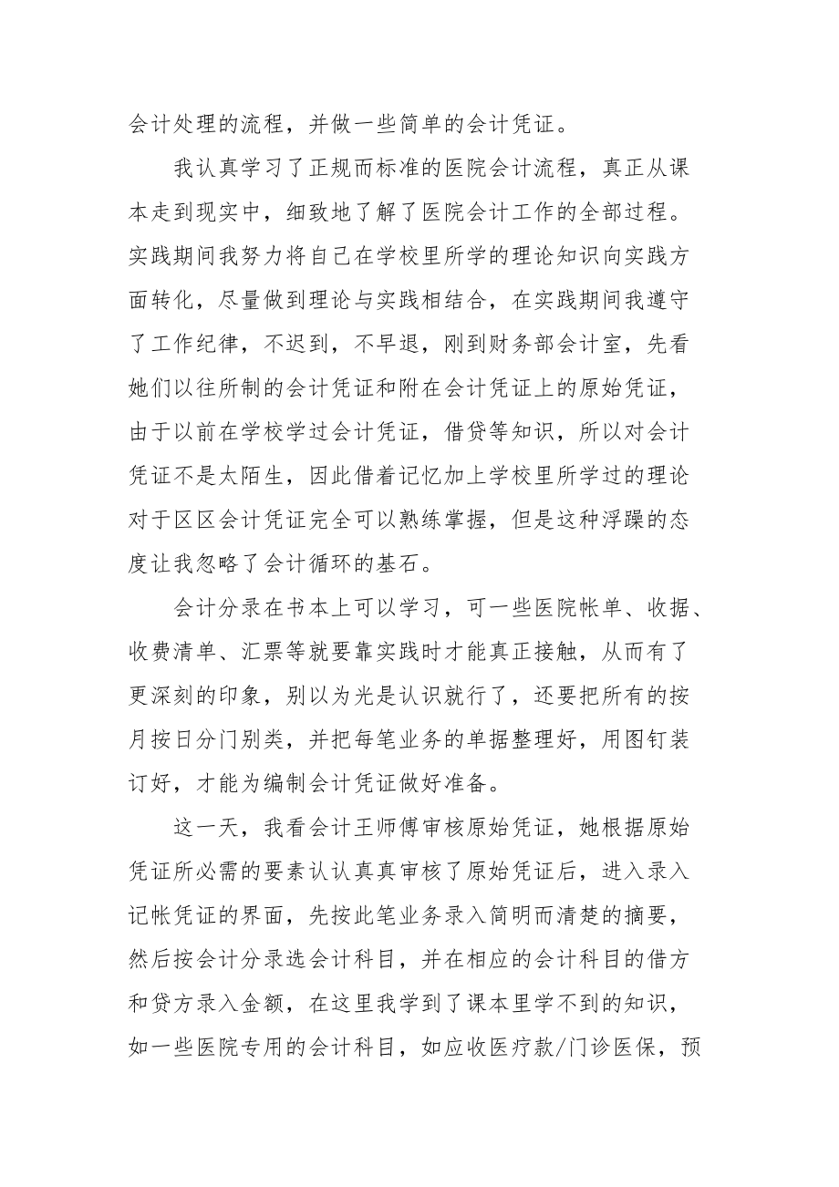 2021最新2021会计实习报告题目.docx_第3页