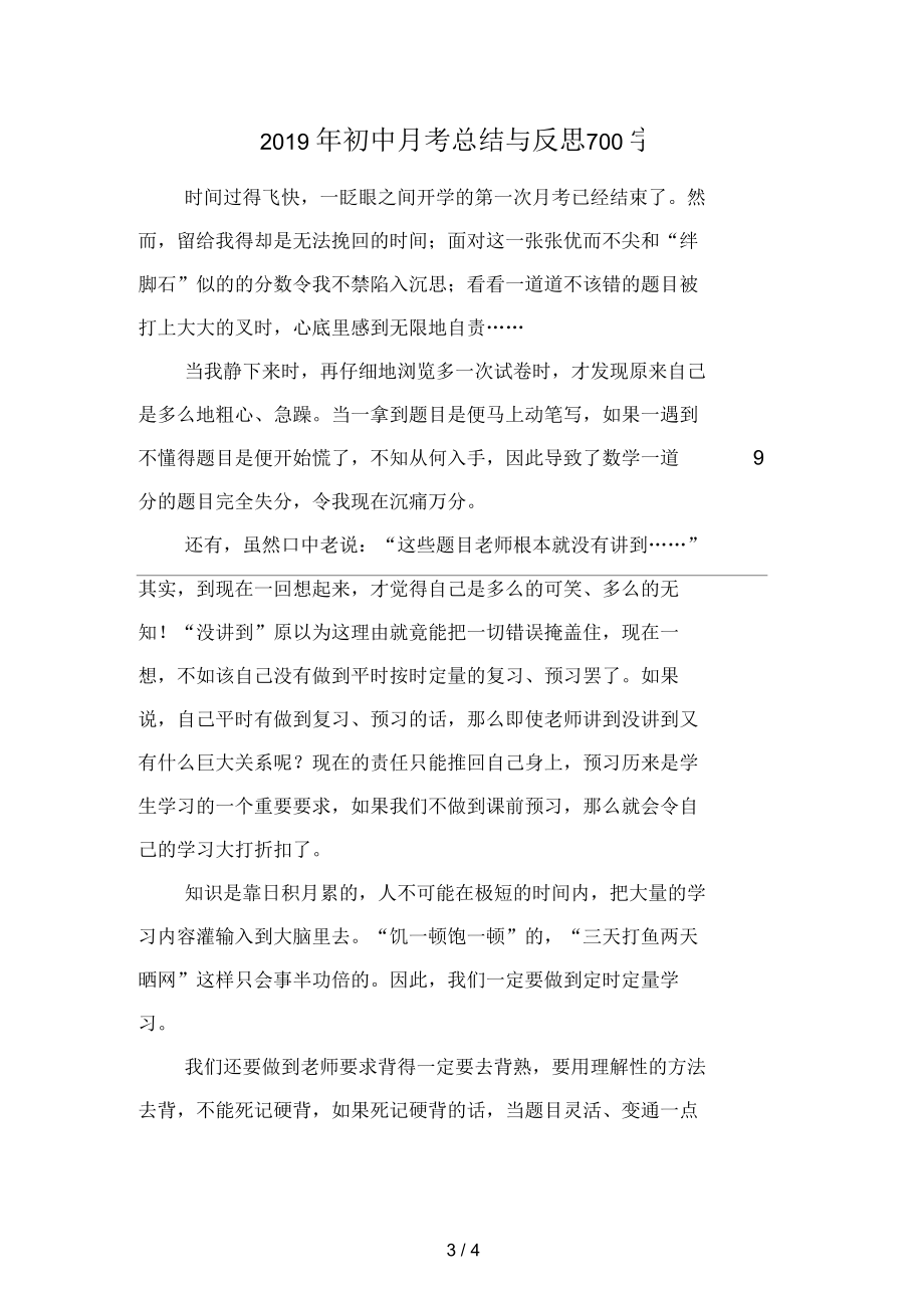 初中月考总结与反思400字(二篇).docx_第3页