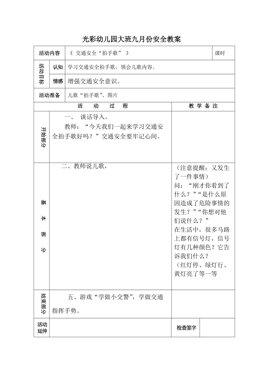 光彩幼儿园大班九月份安全教案.doc_第2页