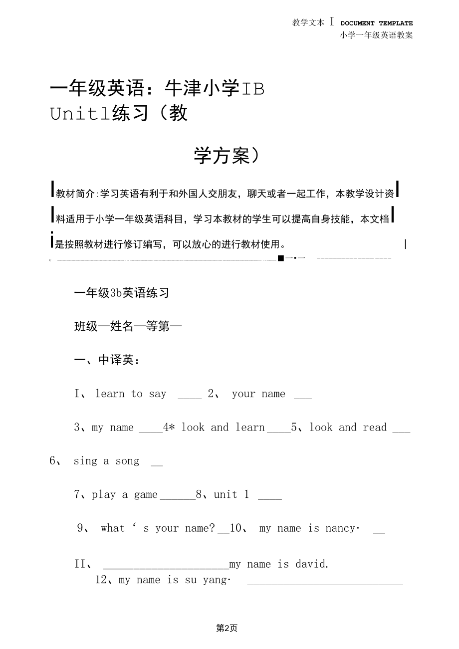 一年级英语：牛津小学1BUnit1练习(教学方案).docx_第2页