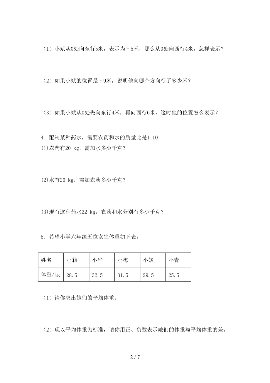 2021年小学六年级数学上学期应用题与解决问题专项冀教版.doc_第2页