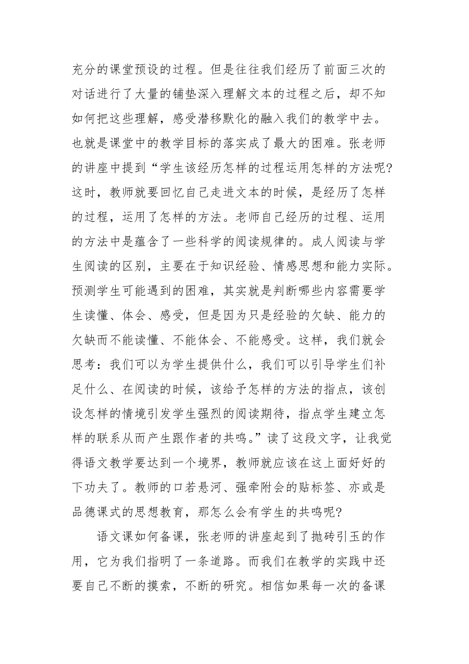 2021语文教师培训心得体会.docx_第2页