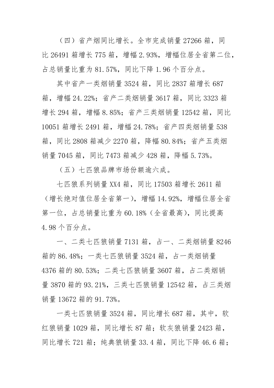 2021营销中心第一季度工作总结.docx_第2页