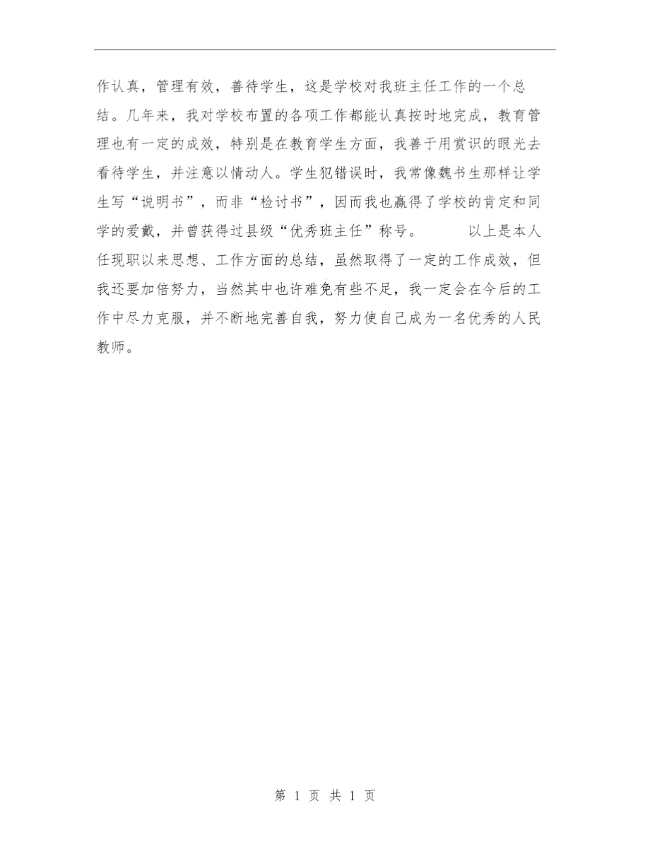 评职称专业技术工作总结与评职称工作总结汇编.docx_第2页