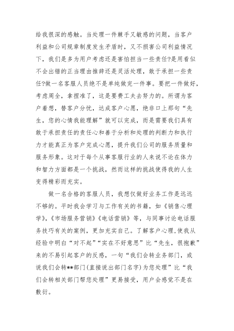 2021精选4话务员年度个人总结.docx_第3页