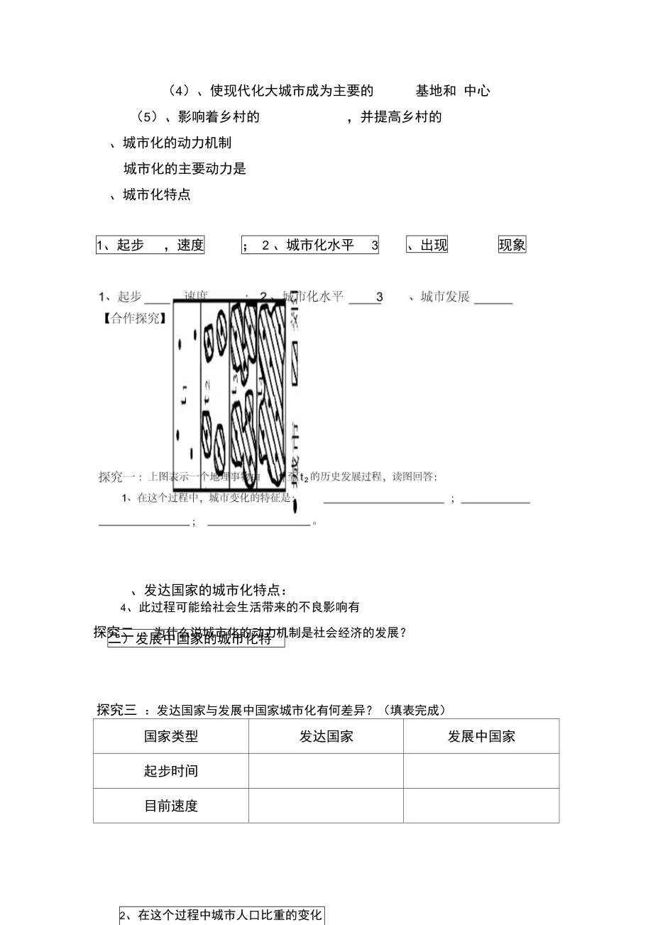 城市化过程与特点导学案.doc_第2页