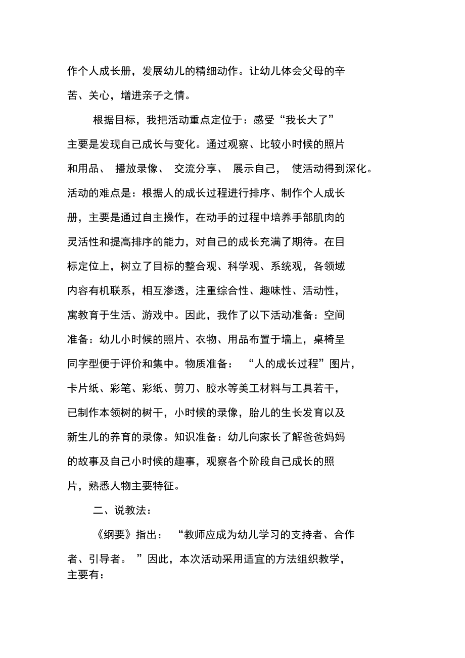 大班主题活动《我长大了》说课稿幼儿园教师说课评课.doc_第2页