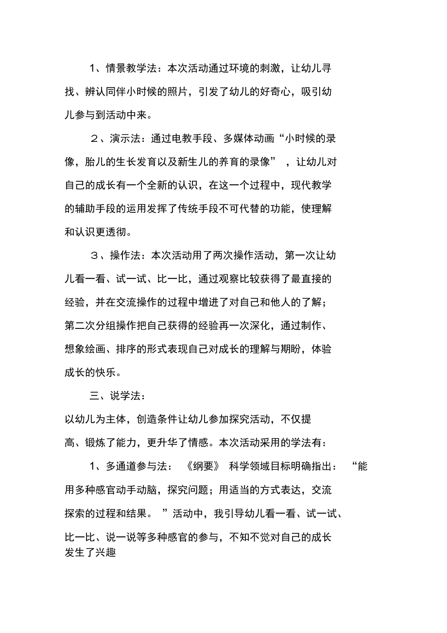 大班主题活动《我长大了》说课稿幼儿园教师说课评课.doc_第3页