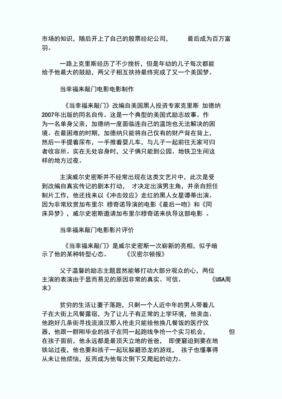 当幸福来敲门电影简.doc_第2页