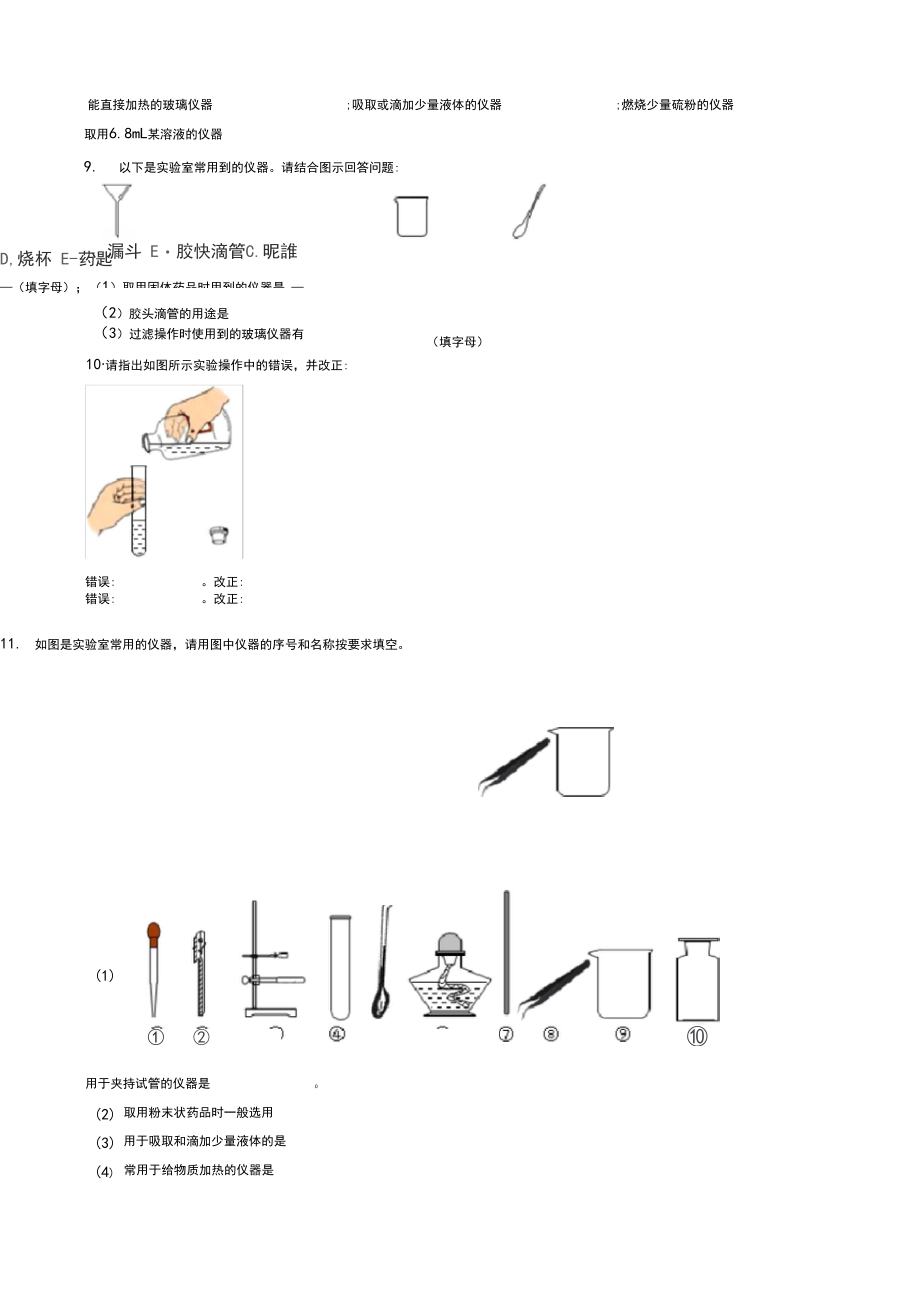 人教版初中化学九年级上册第一单元走进化学世界填空题专练.docx_第3页