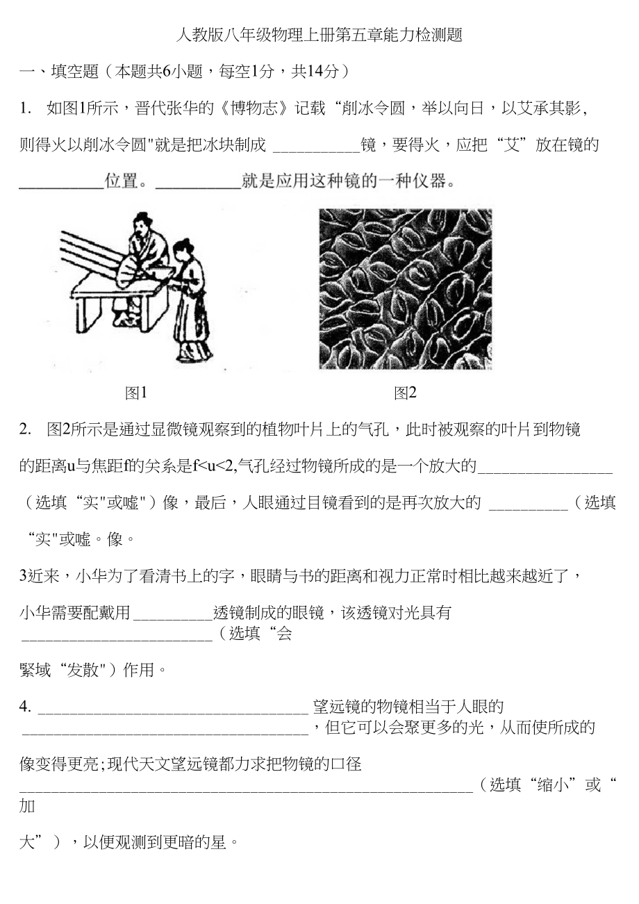 人教版八年级物理上册第五章能力检测题(含答案).docx_第1页