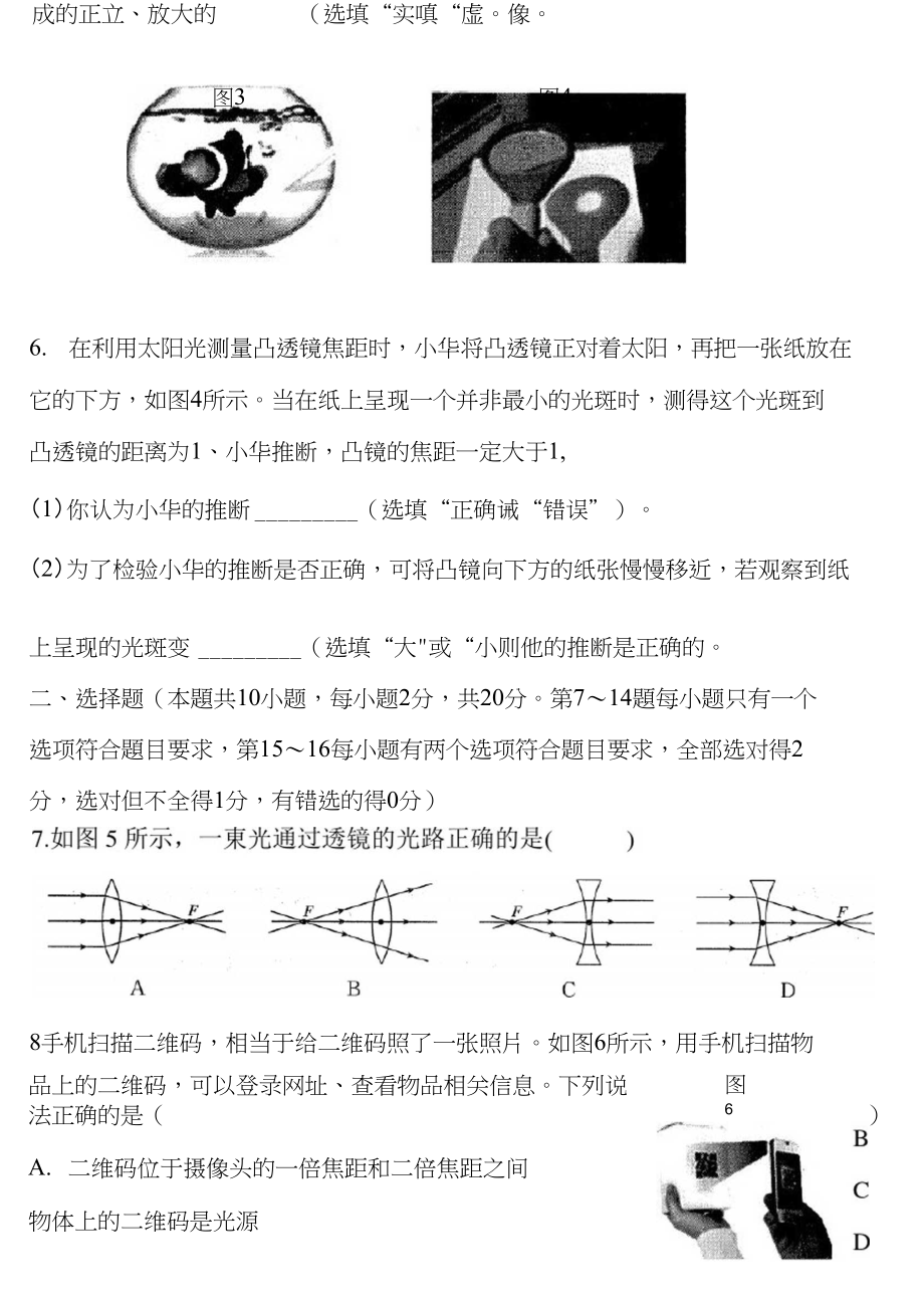 人教版八年级物理上册第五章能力检测题(含答案).docx_第3页