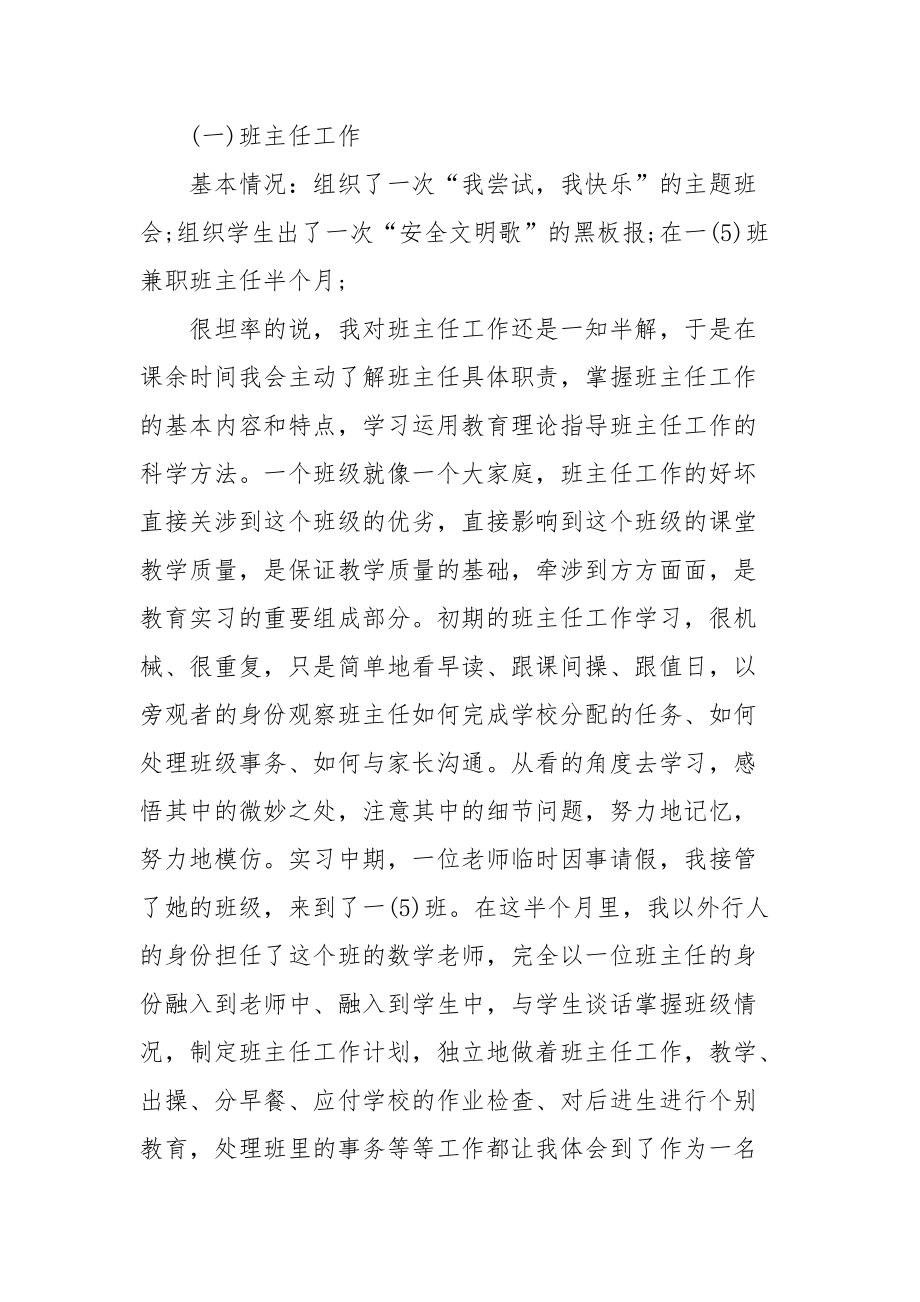 2021教师实习生自我总结.docx_第3页