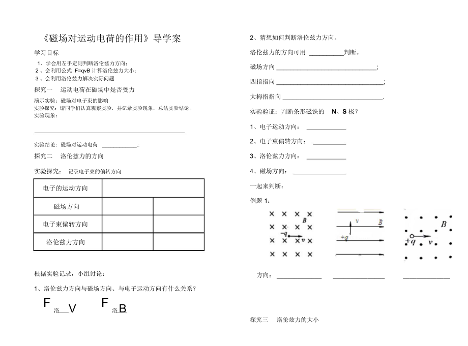 第2节磁场对运动电荷的作用.docx_第1页