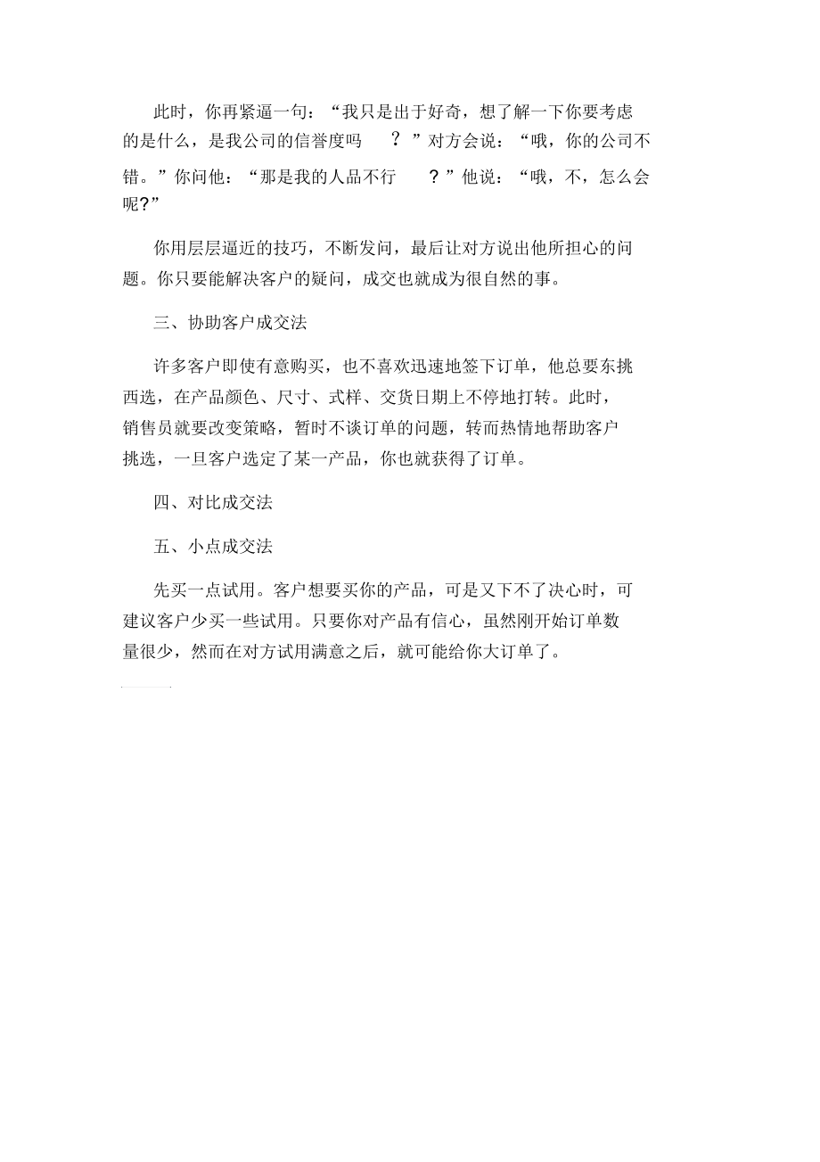 汽车电销销售话术.docx_第3页