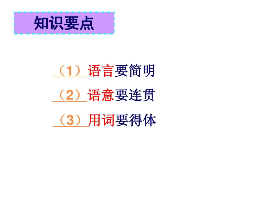 学考复习2017语言表达简明连贯得体.doc_第2页