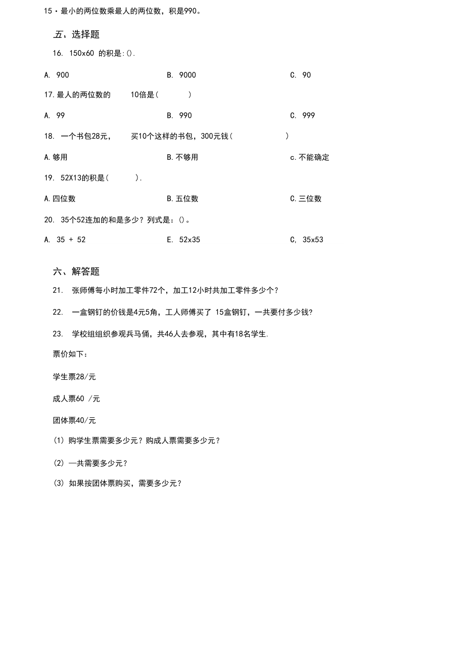 2021年冀教版数学三年级下册第二单元练习卷3.docx_第2页