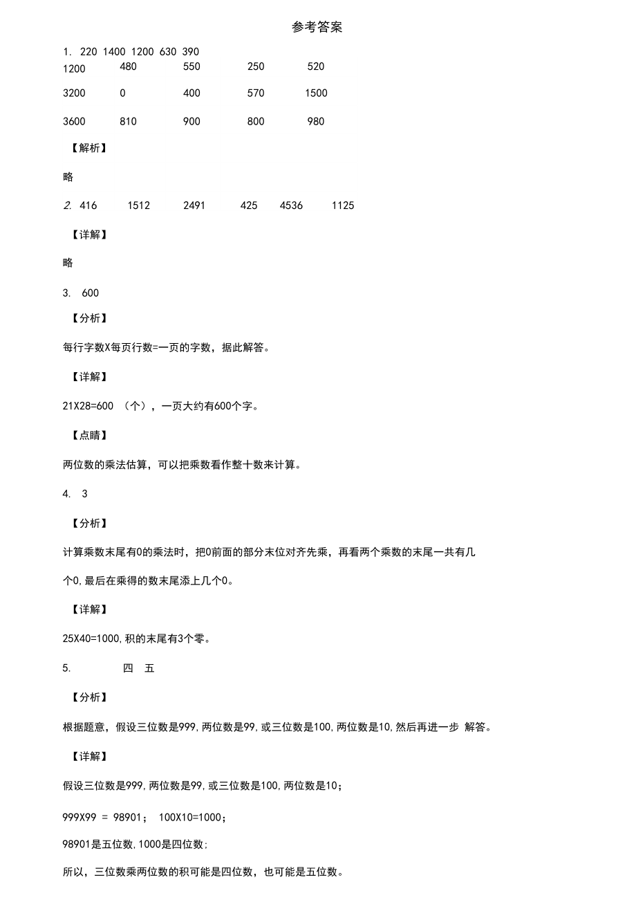 2021年冀教版数学三年级下册第二单元练习卷3.docx_第3页