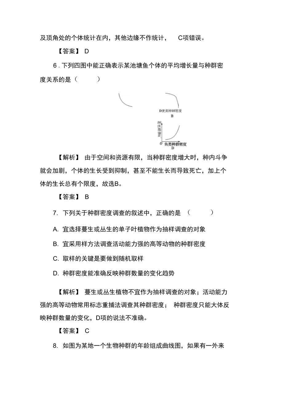 2017-2018学年高二生物上册学业分层测评试题34.docx_第3页