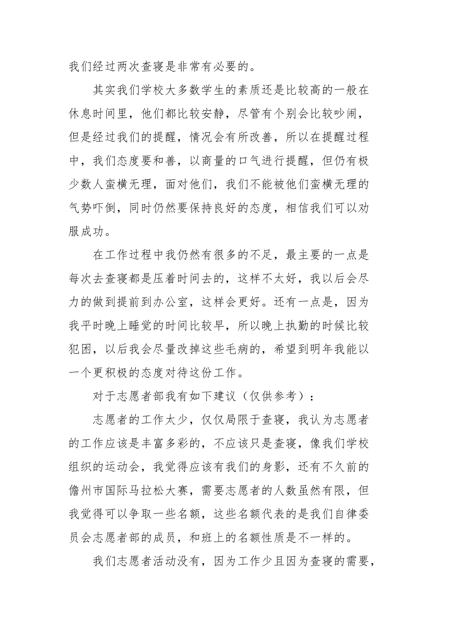 2021自律委员会志愿者为迎接作的工作总结范文.docx_第2页