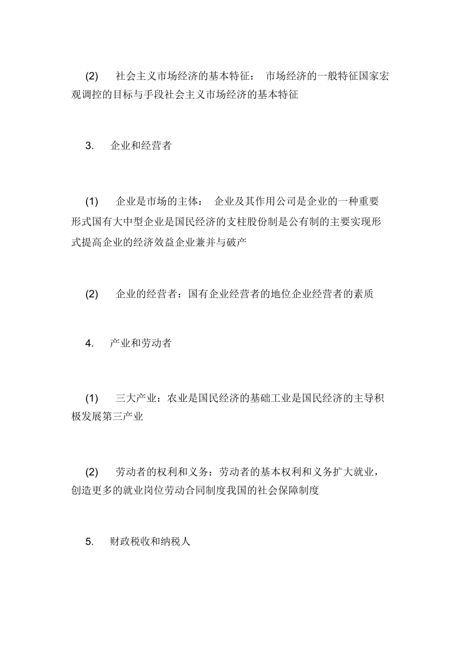 2019年政治常考知识点总结.docx_第2页