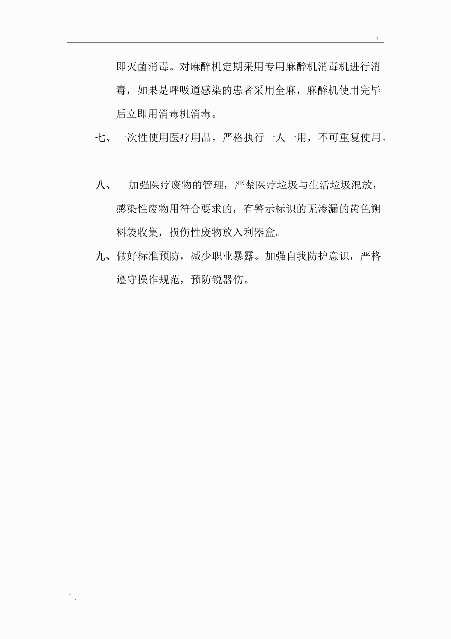 手术室医院感染管理工作计划.docx_第2页