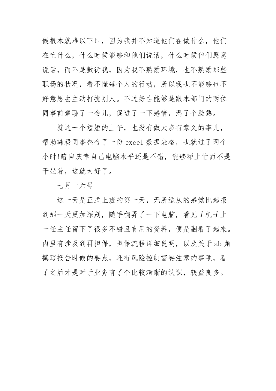 2021运营管理岗实习日记.docx_第2页