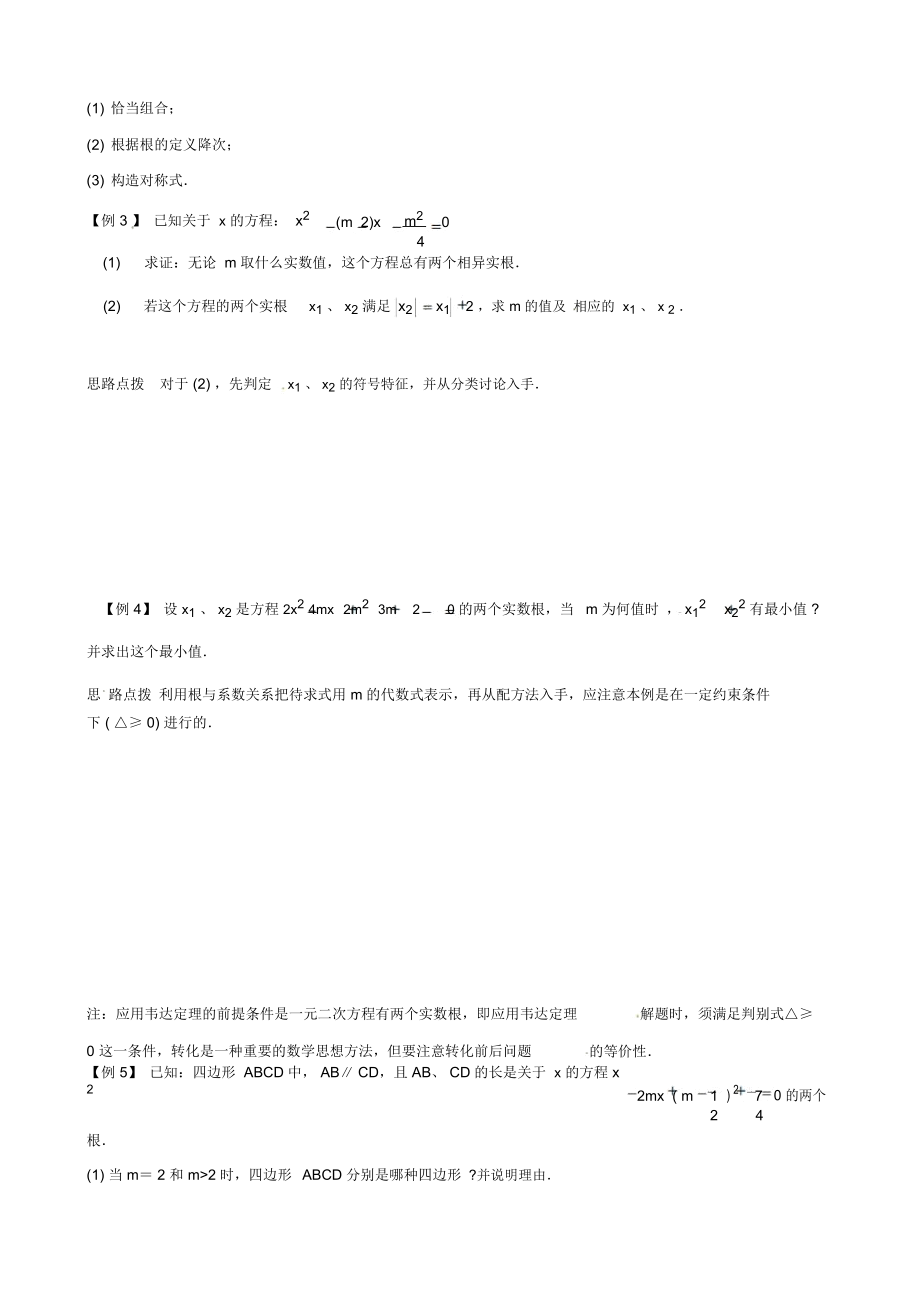 九年级数学竞赛讲座第三讲充满活力的韦达定理.docx_第2页