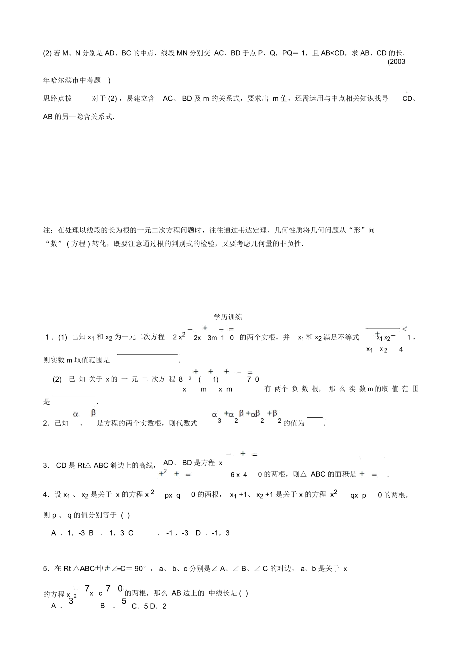 九年级数学竞赛讲座第三讲充满活力的韦达定理.docx_第3页