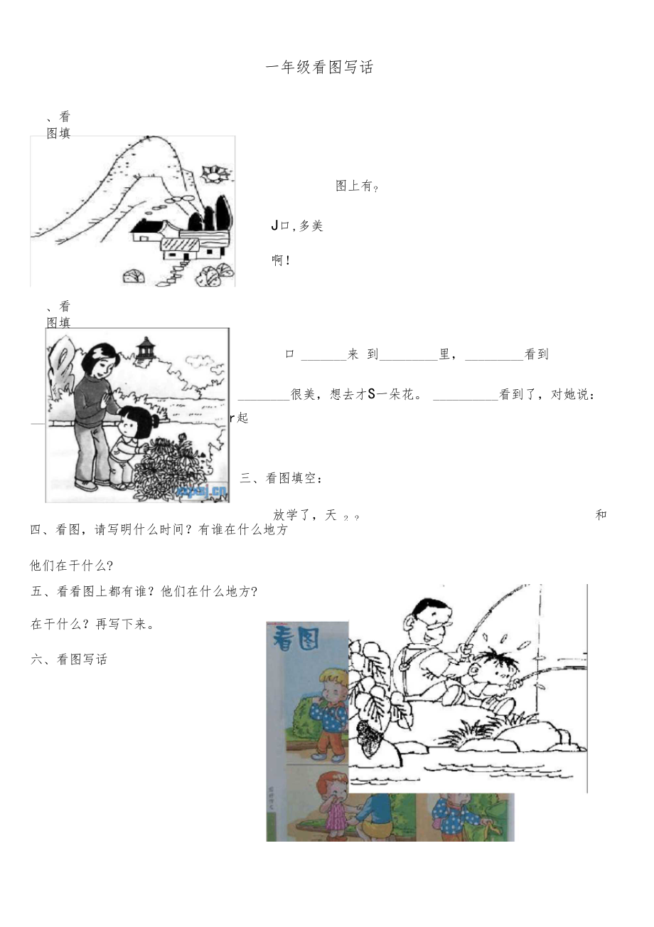 人教版一年级看图写话图片汇总(1).docx_第1页