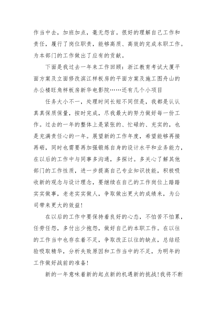 2021精选平面设计师年终总结范例.docx_第2页