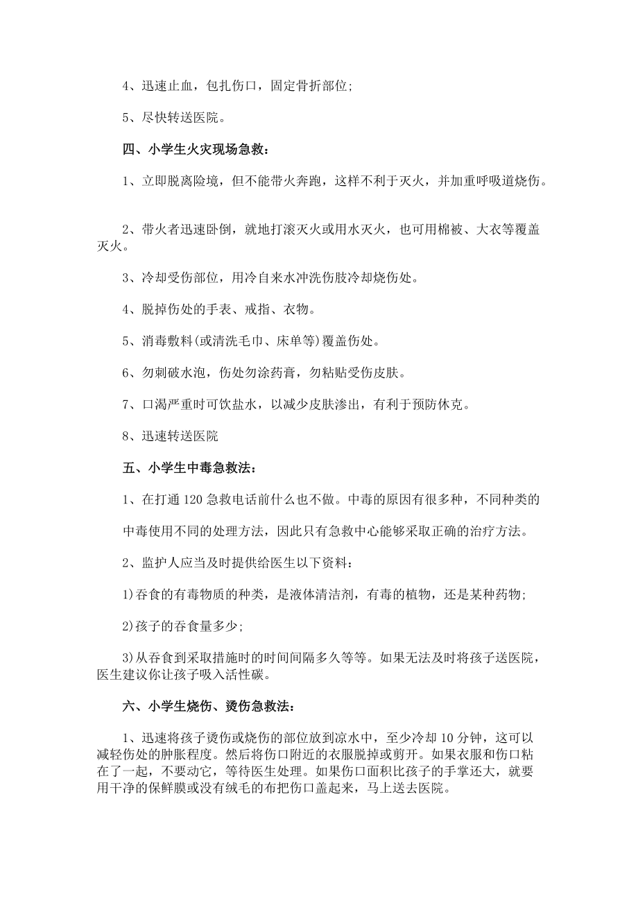 小学急救知识课件资料.docx_第2页