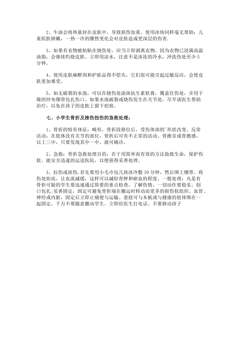 小学急救知识课件资料.docx_第3页