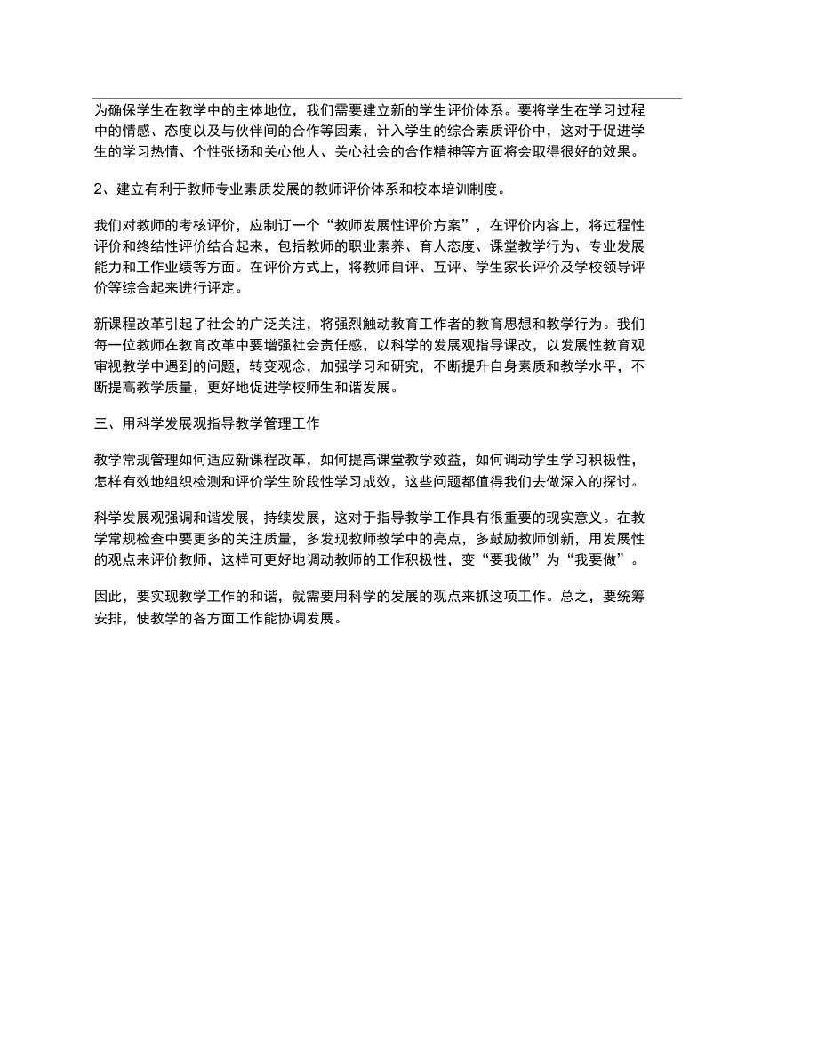 幼儿园教师学习科学发展观心得.doc_第2页