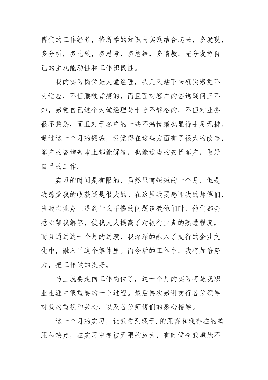 2021银行当大堂经理实习报告范文.docx_第2页
