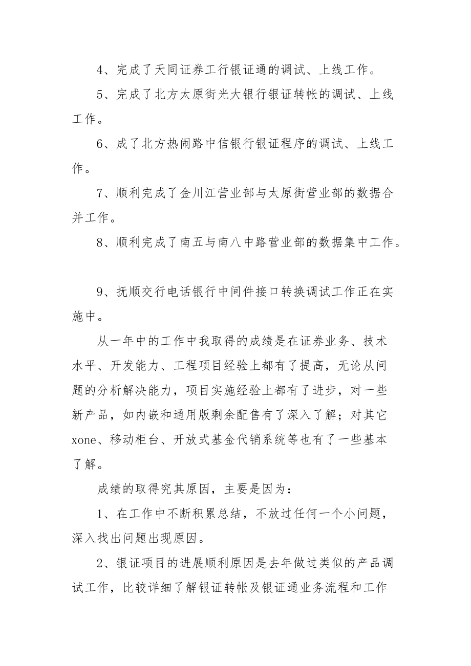 2021证券公司技术员个人工作总结.docx_第2页