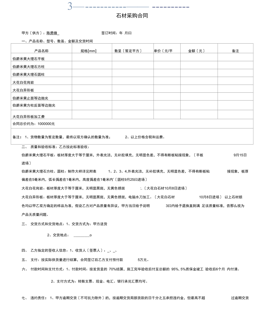 销售合同协议书.docx_第2页