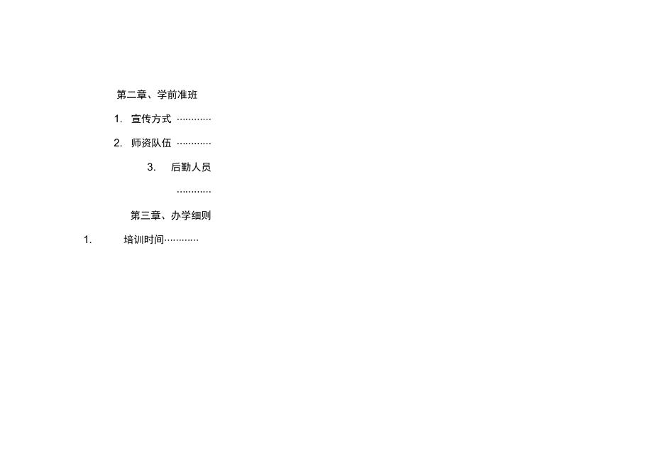 培训班策划书.doc_第2页