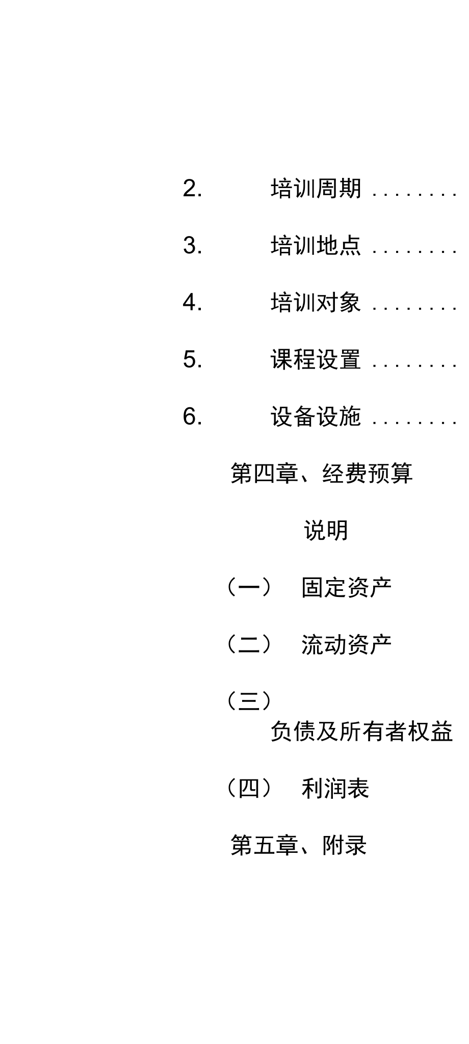 培训班策划书.doc_第3页