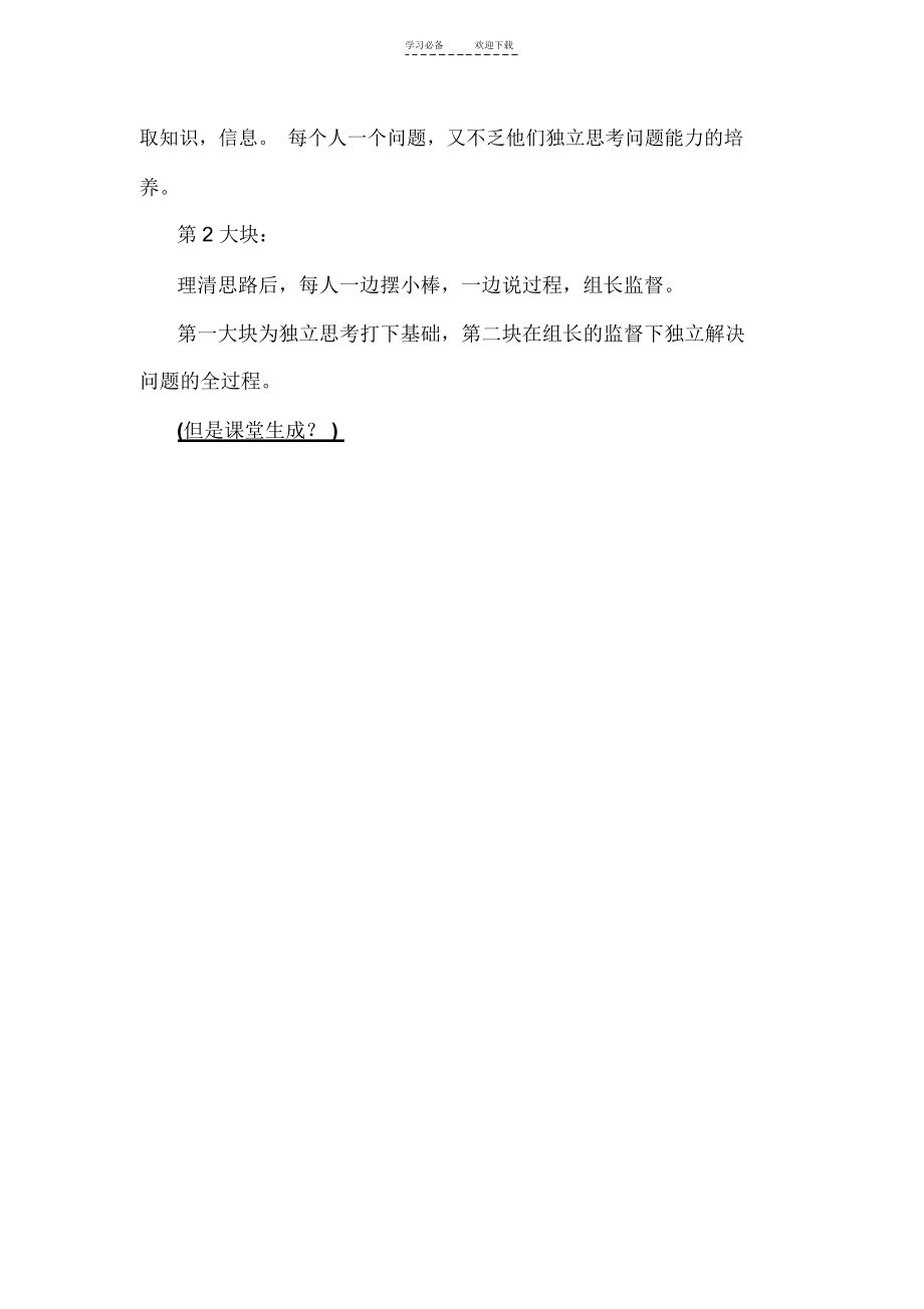 两位数减一位数的退位减法教学反思_7165.docx_第2页