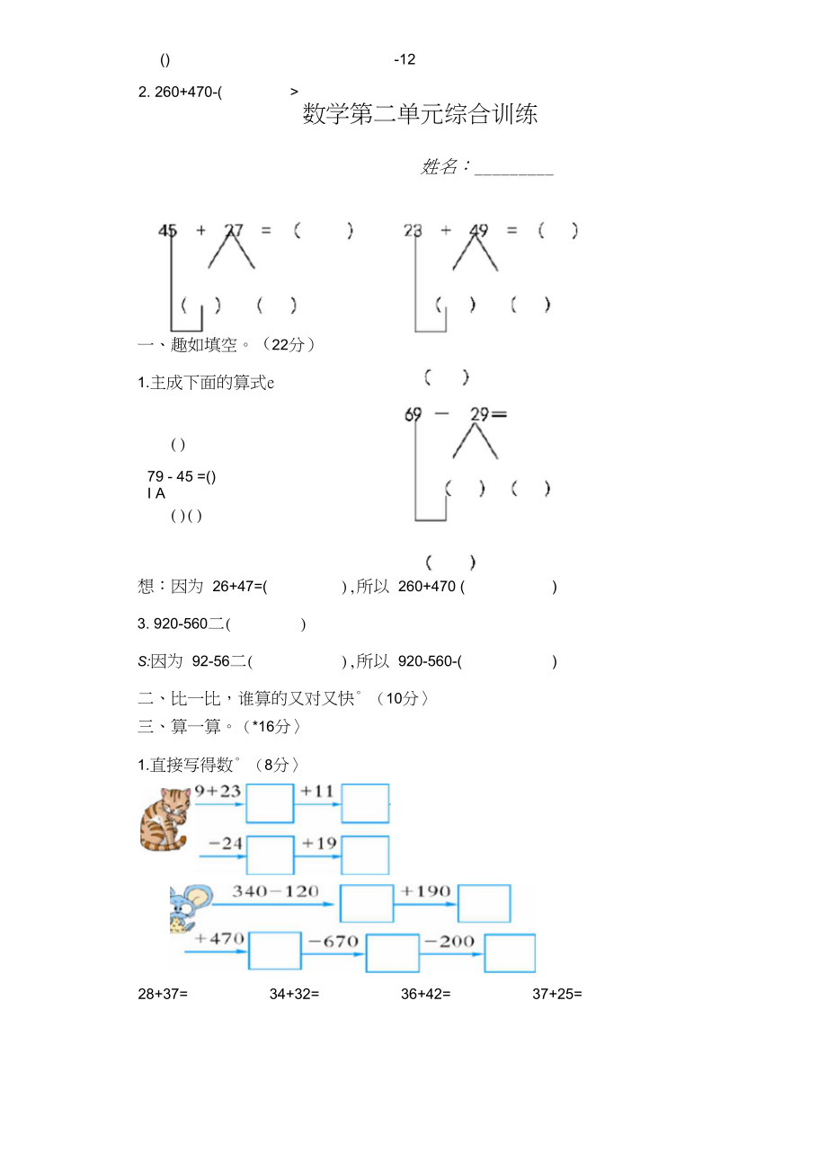 人教版三年级数学上册第二单元万以内的加减法一测试题(可打印).docx_第1页