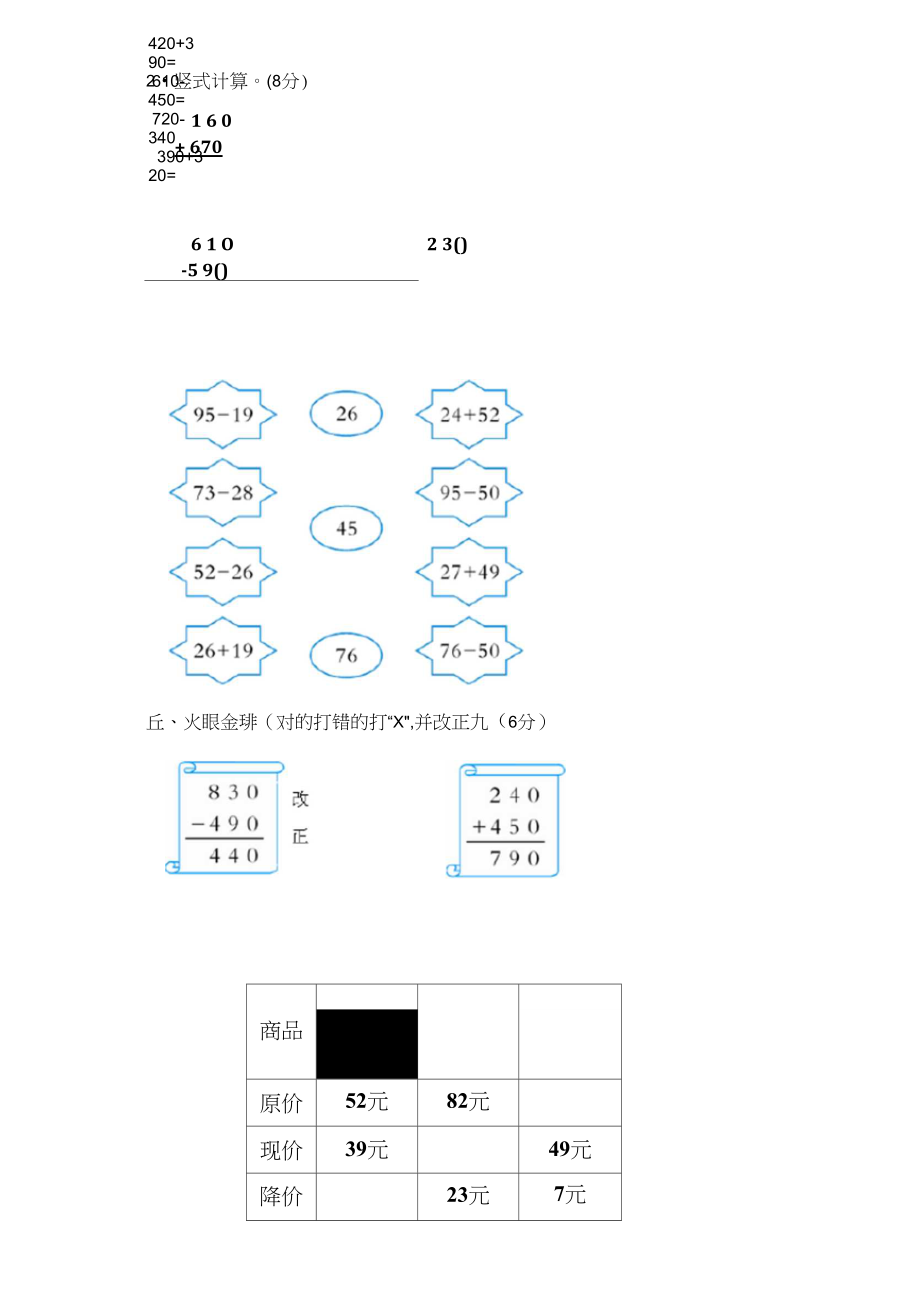 人教版三年级数学上册第二单元万以内的加减法一测试题(可打印).docx_第2页