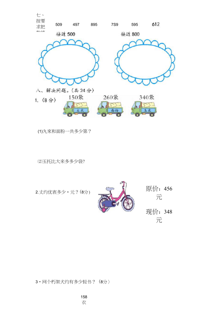 人教版三年级数学上册第二单元万以内的加减法一测试题(可打印).docx_第3页