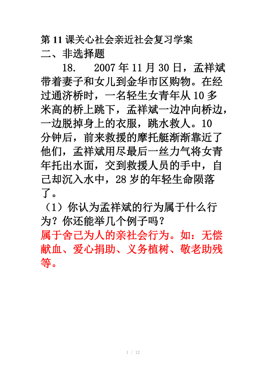 关心社会亲近社会复习学案鲁教版.doc_第1页