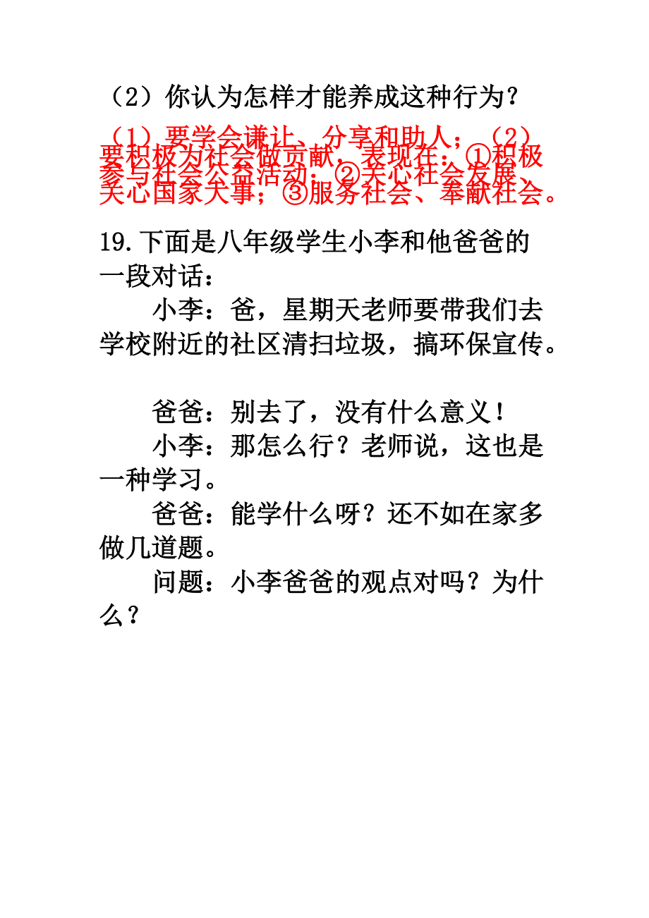 关心社会亲近社会复习学案鲁教版.doc_第2页