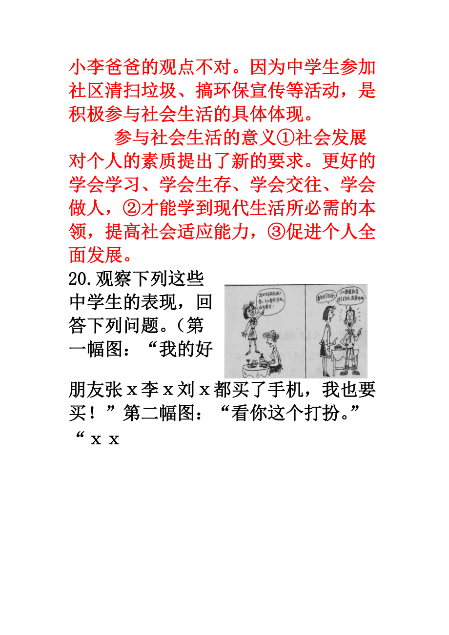 关心社会亲近社会复习学案鲁教版.doc_第3页