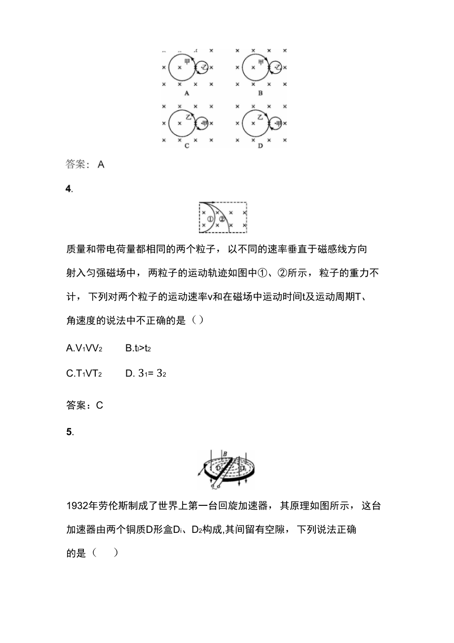 2016-2017学年高二物理下学期课时检测题1.docx_第2页